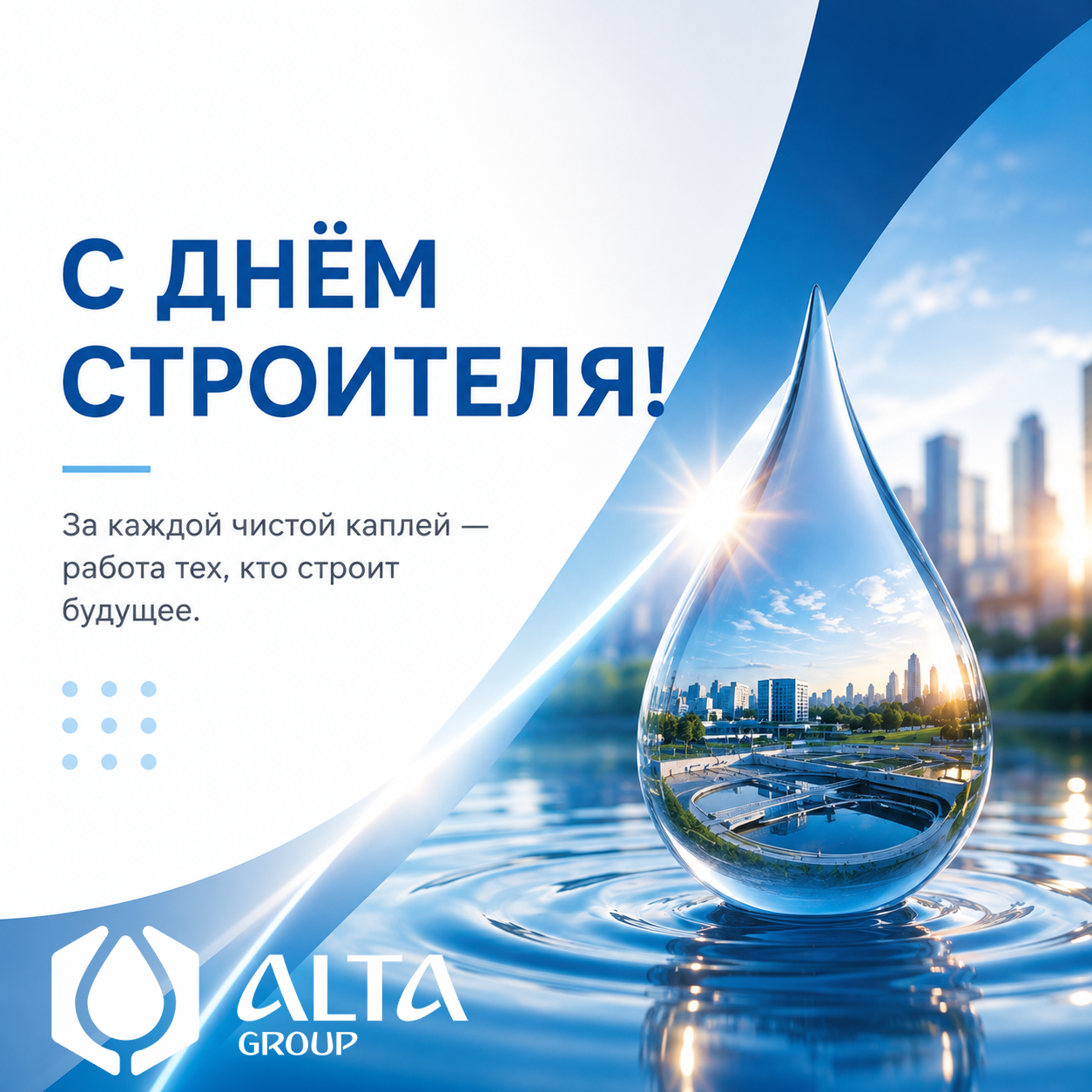 с Днём строителя! с Днём строителя!
